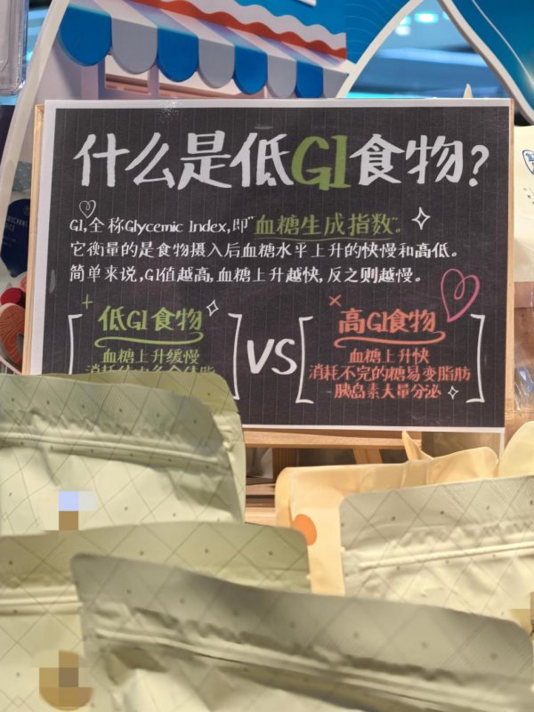 访问 | “低GI”成食物热门标签，是“才能税”吗？